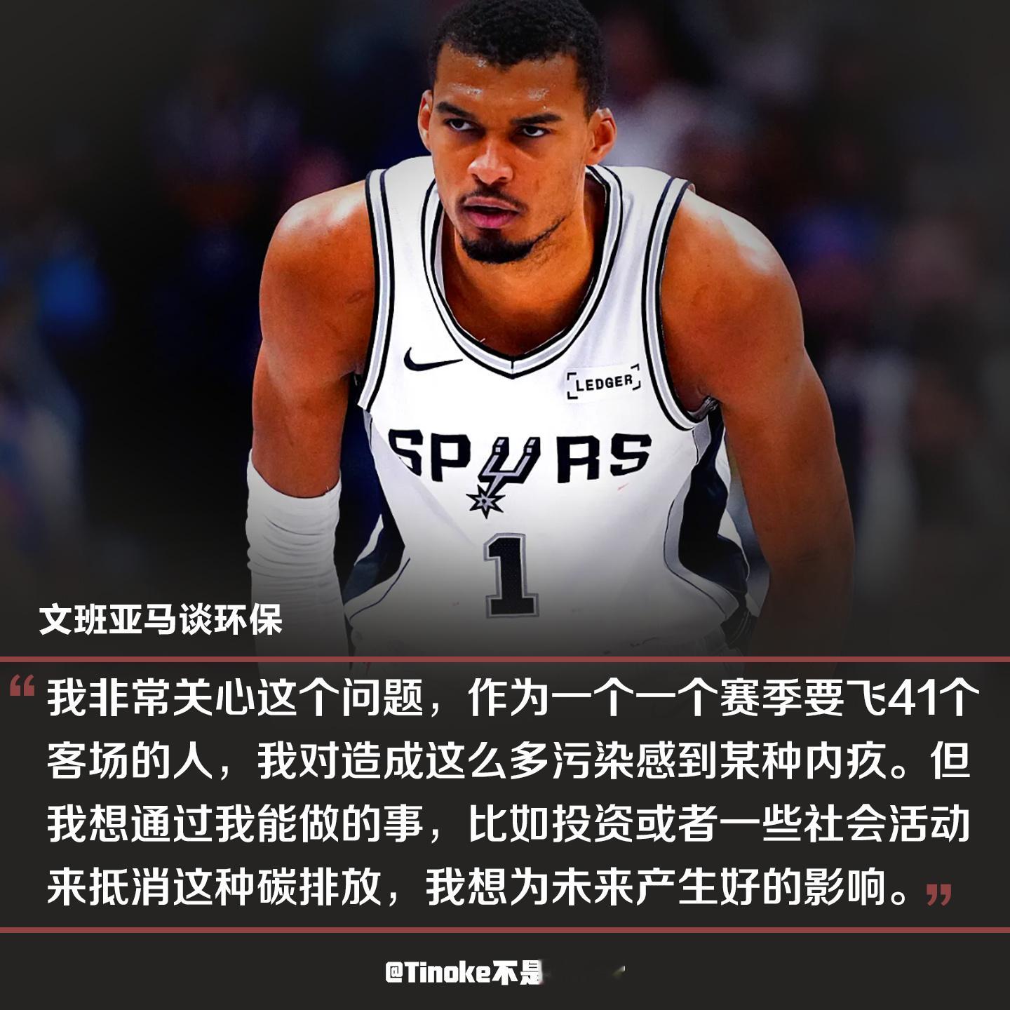 文班亚马年纪轻轻关注的都是家国大事！新赛季篮不住NBA