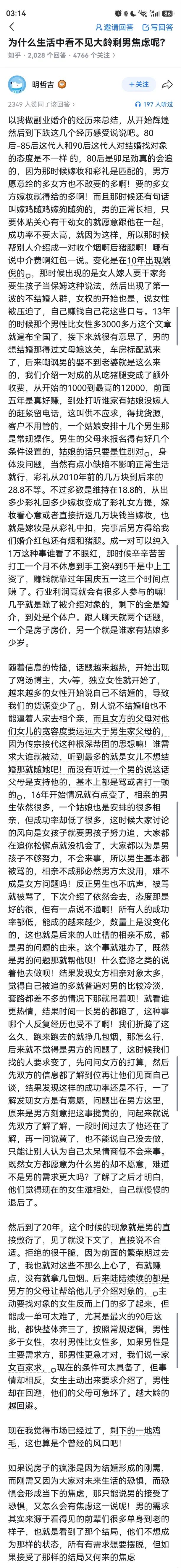 作者是真实做过婚介的，很好的描述了过程。