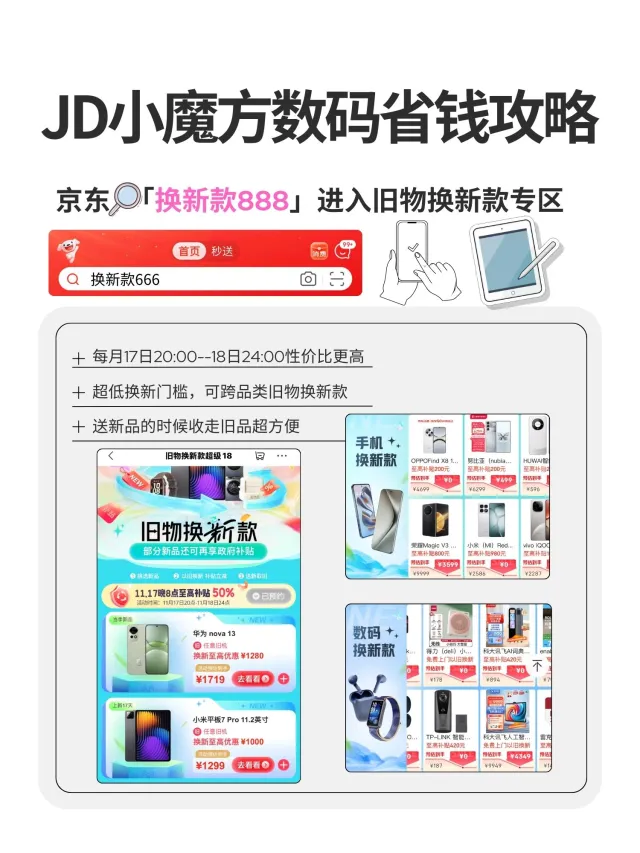 京东小魔方数码省钱攻略❗️