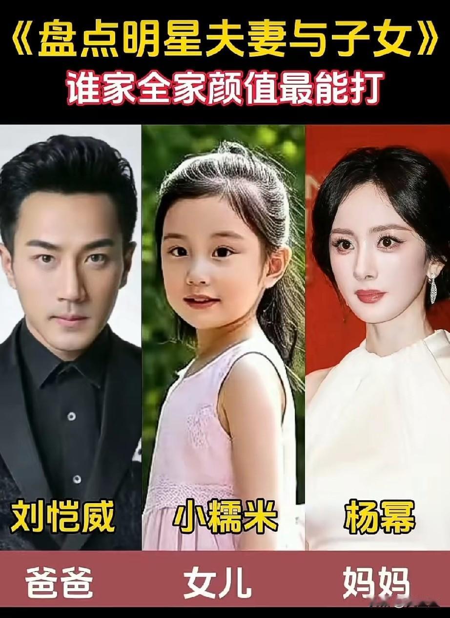 盘点明星夫妻与子女同框
谁家全家颜值最高？