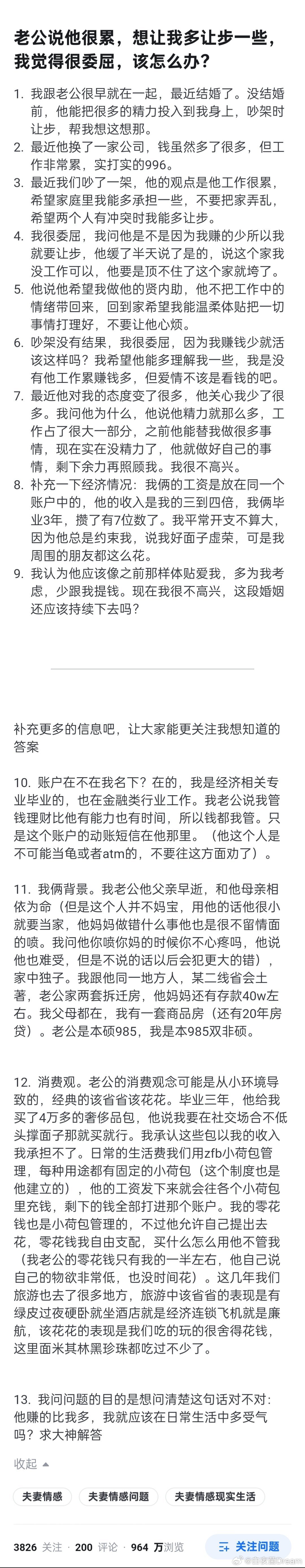 老公说他很累，想让女方多让步一些 