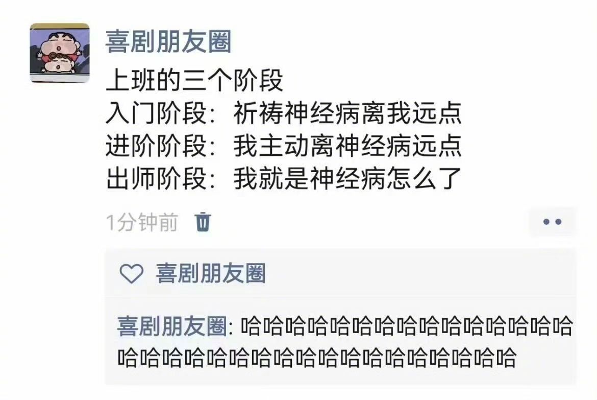 上班💼的三个阶段 ​​​