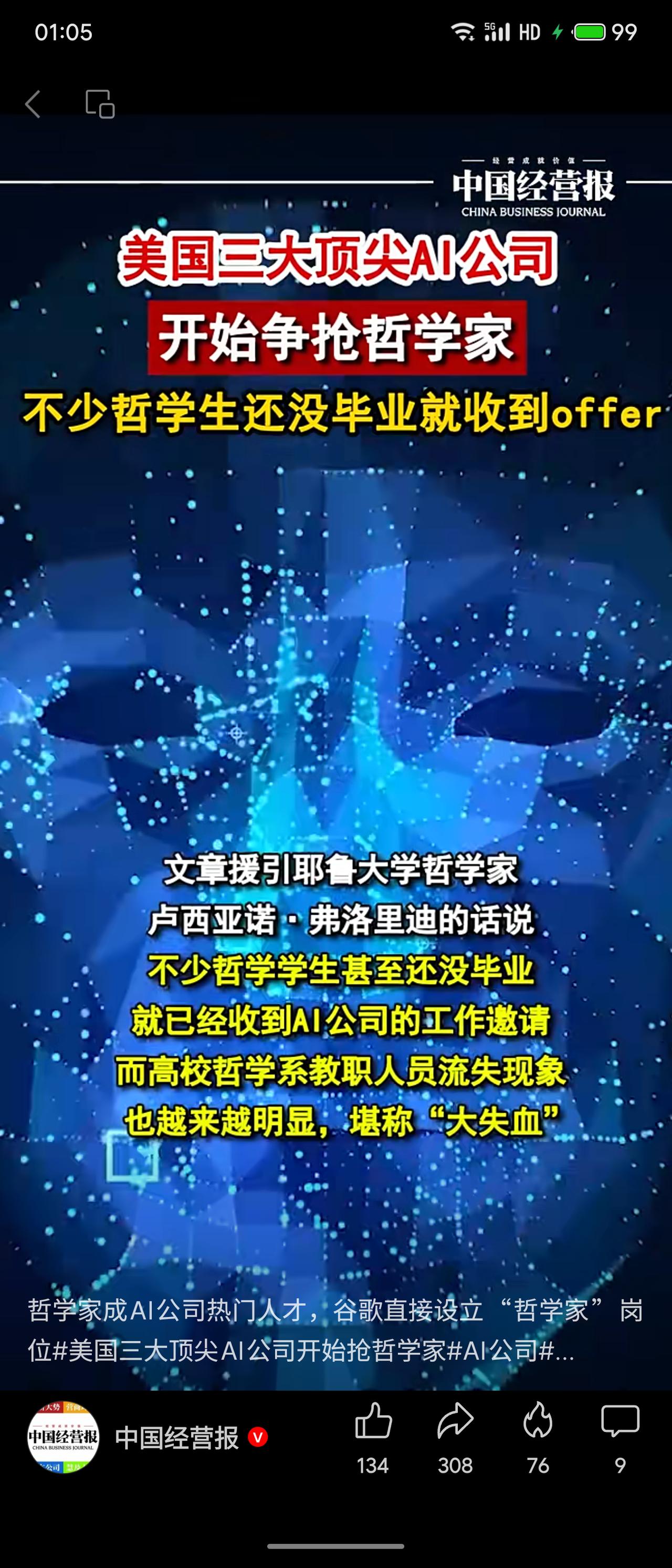 美国三大AI公司（如谷歌DeepMind、OpenAI）正争抢哲学人才，不少哲学