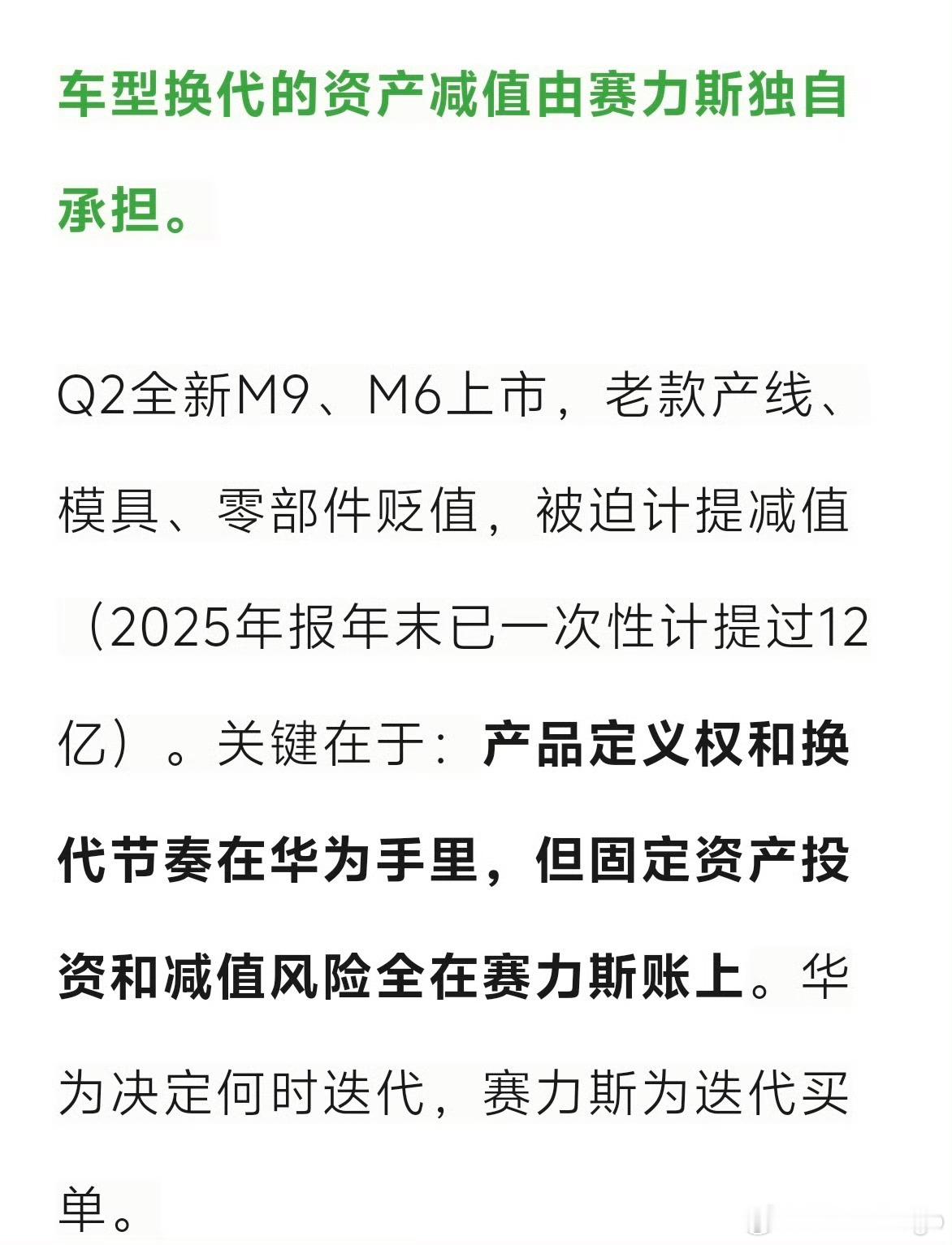 赛力斯的财报分析文章。 