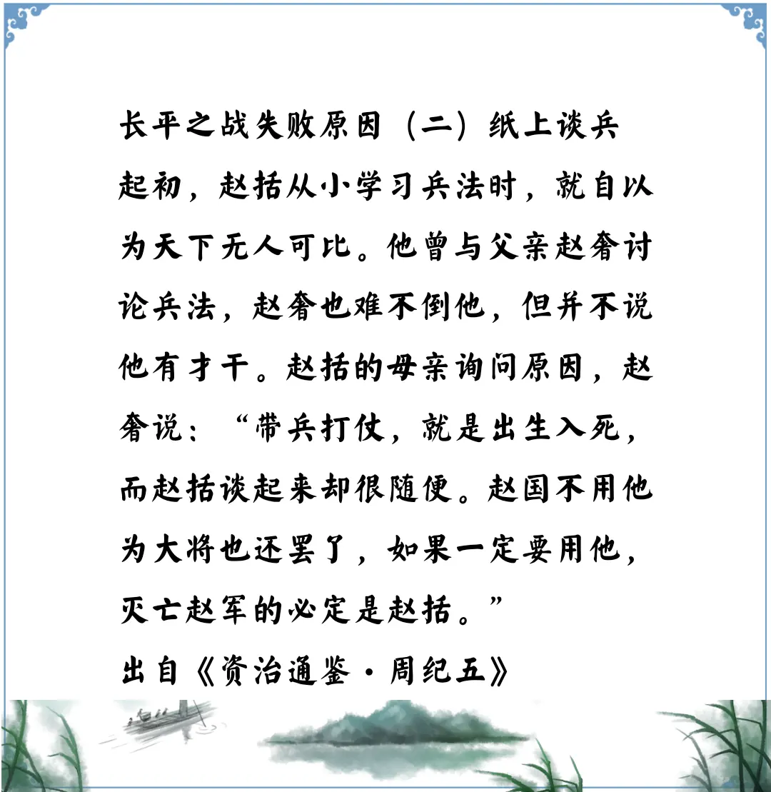 资治通鉴中的智慧，战国赵括纸上谈兵，他父亲赵奢很了解他