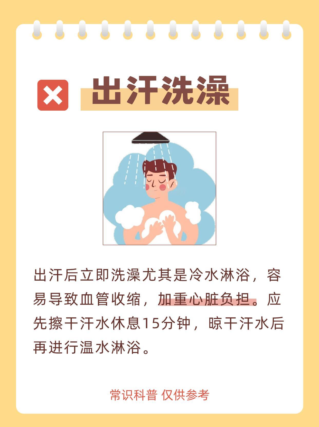 健康知识科普｜夏季高温天气这些事不要做❗️ 