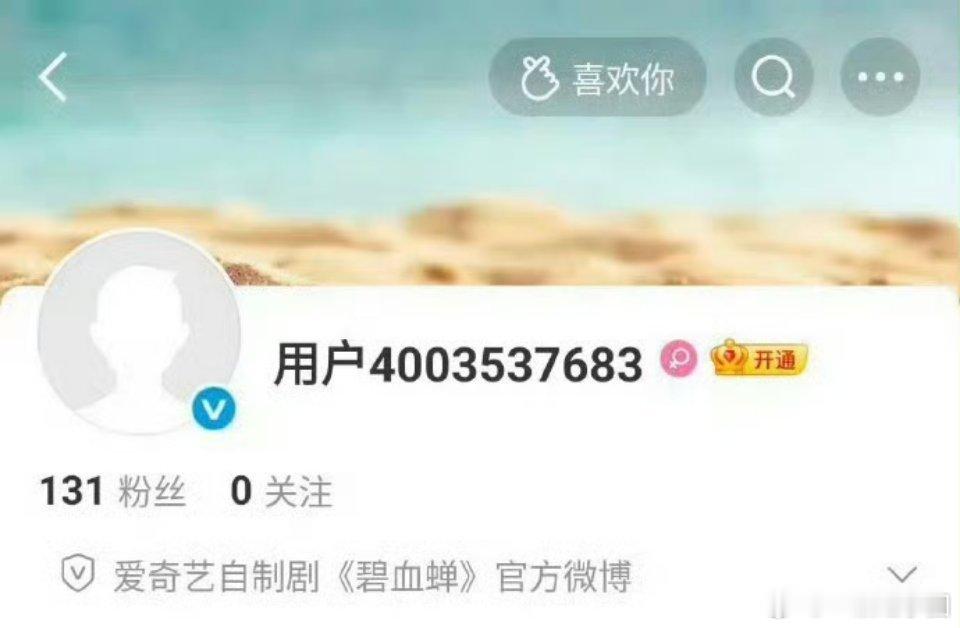 《碧血蝉》开通官微了！网传男主 侯明昊！燥侯小猫哥新剧