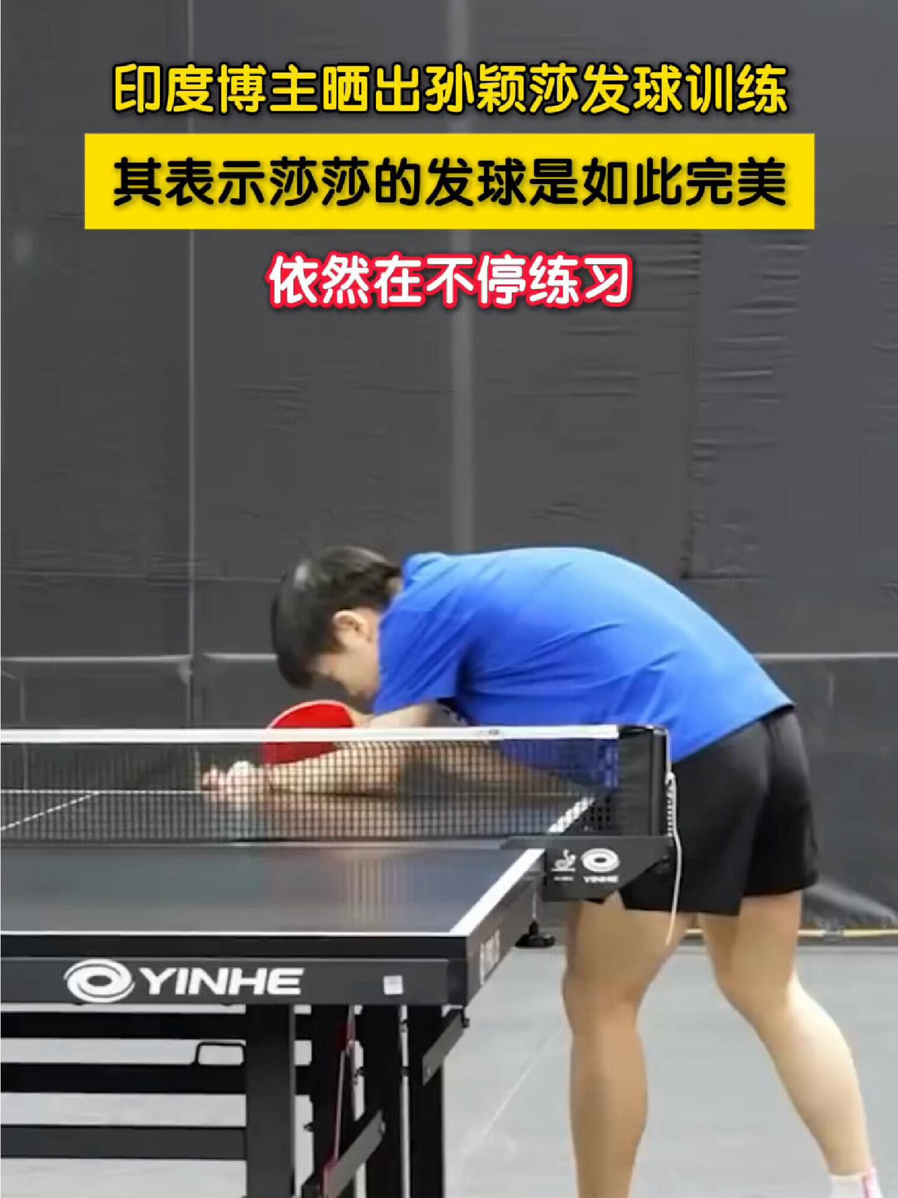 孙颖莎的发球，可是万里挑一，标准又漂亮，姿势也是合格，每一次打球，都用力！
外围