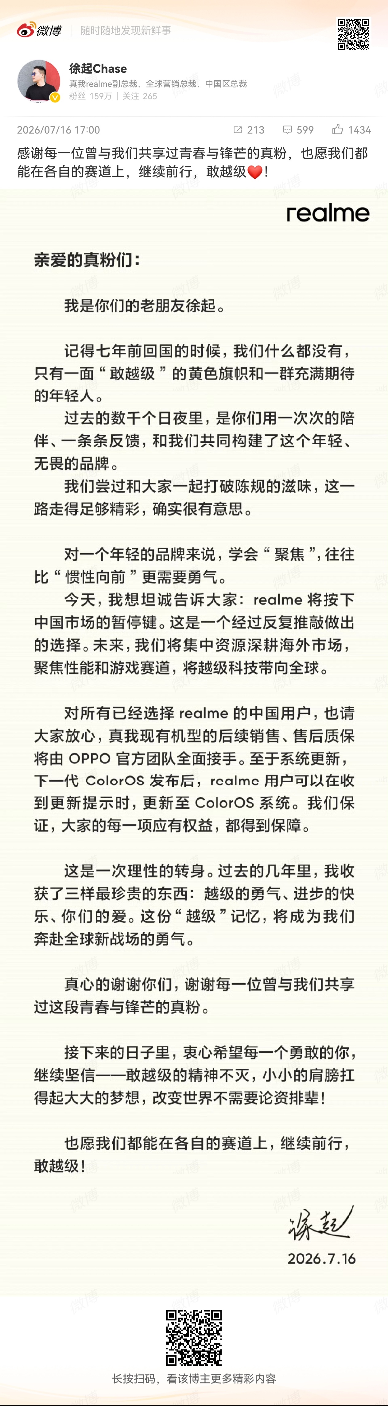 realme手机退出中国市场 售后及系统交由OPPO接手！哎，实在是可惜！原本各