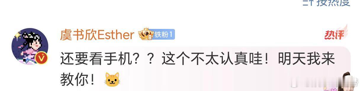 #虞书欣回复丁禹兮##虞书欣要亲自教丁禹兮跳舞#  虞书欣回复丁禹兮:还要看手机