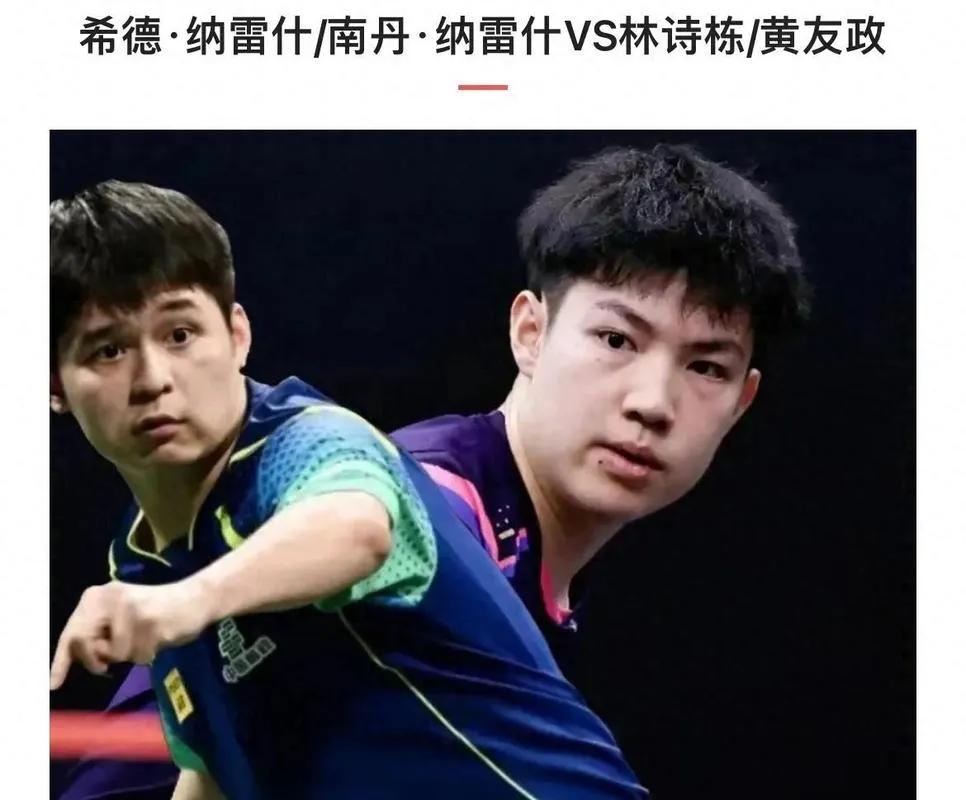 林诗栋/黄友政夺得男双冠军，日乒男子单项比赛项目已全部出局。
在本届亚运会男双决