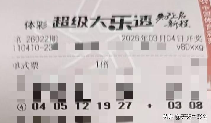 新年爱好打卡【晒票票】不问结果，反而一身轻松。分享大乐透第26022期精选号码，