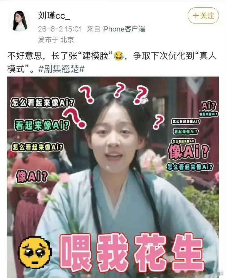 翘楚群演辟谣是ai翘楚群演否认是ai 翘楚群演辟谣是ai，“争取下次优化到真人模