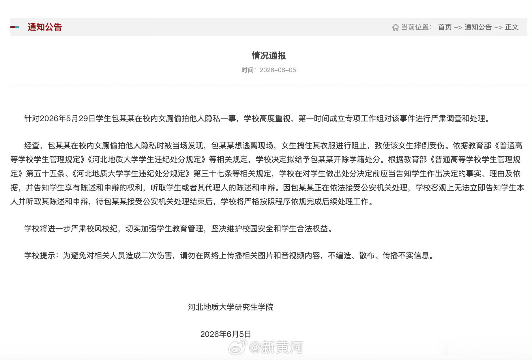 阎肃观察肃言肃语 【高校通报男生女厕偷拍伤人事件 ：涉事男生已被开除，正接受公安