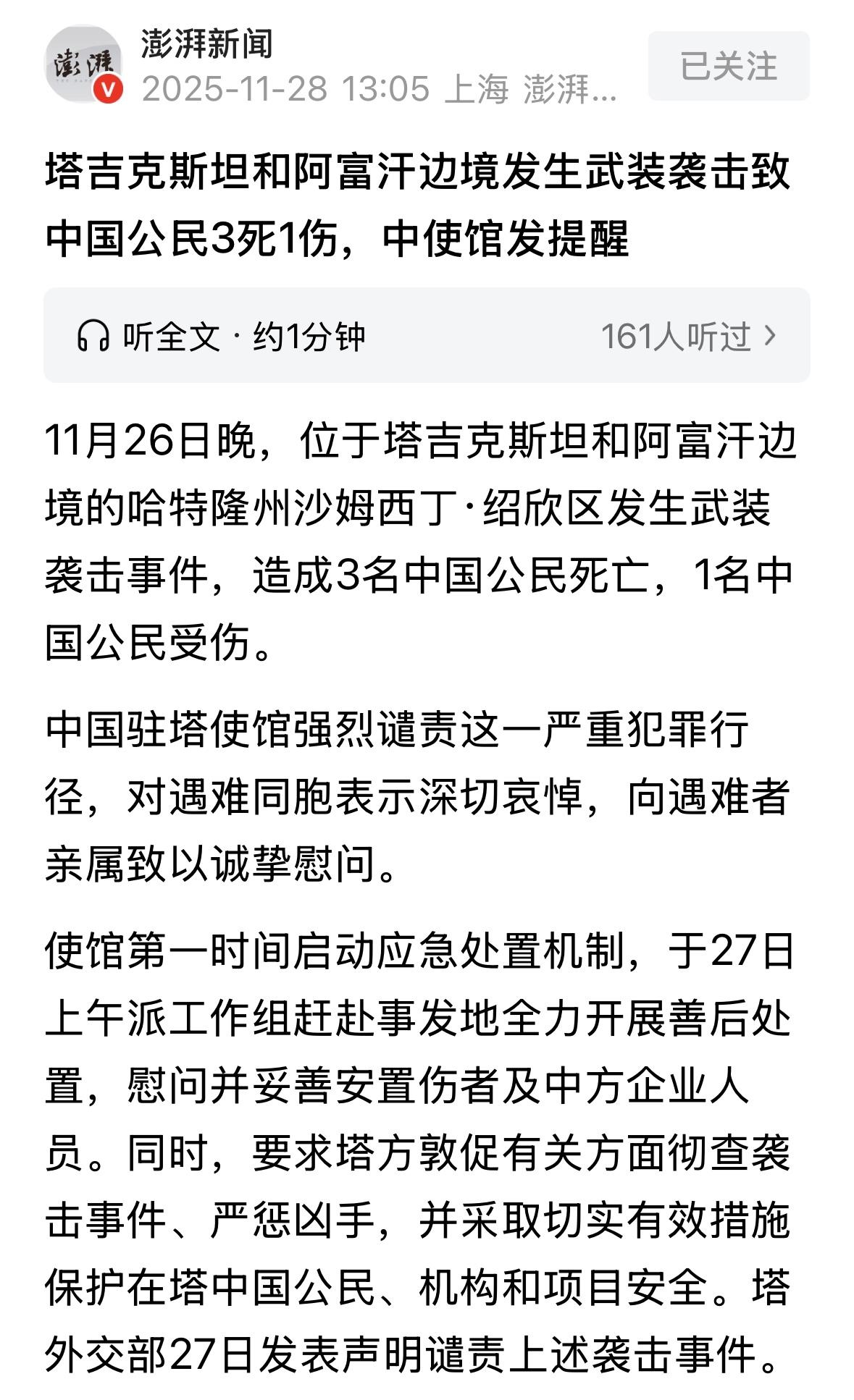 这次武装自己不知道是不是针对中国人的，是什么背景，事情发生在塔阿边境地区，看来与