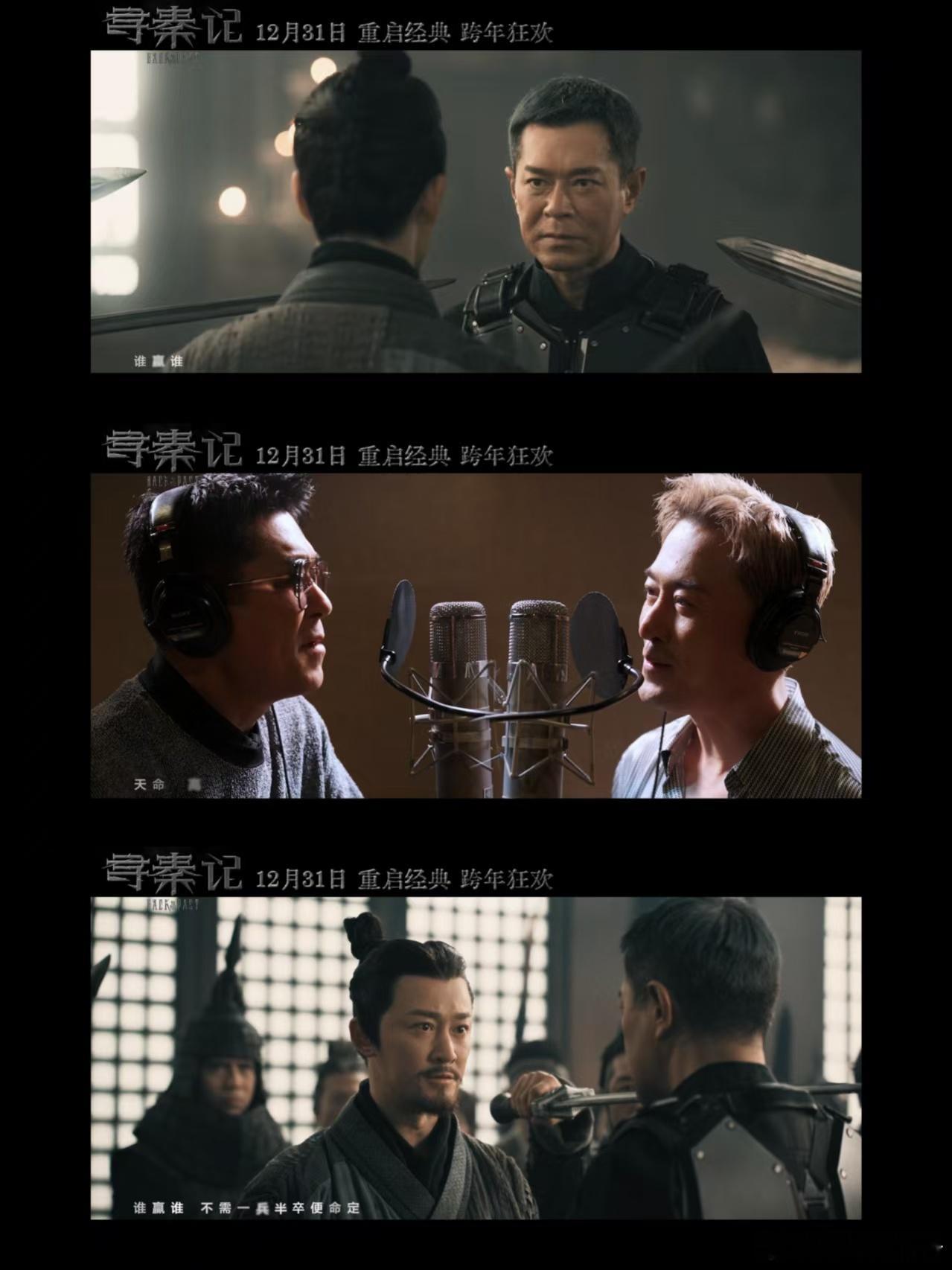 古天乐林峯再唱天命最高 合唱版《天命最高》循环到停不下来！电影《寻秦记》也太懂老