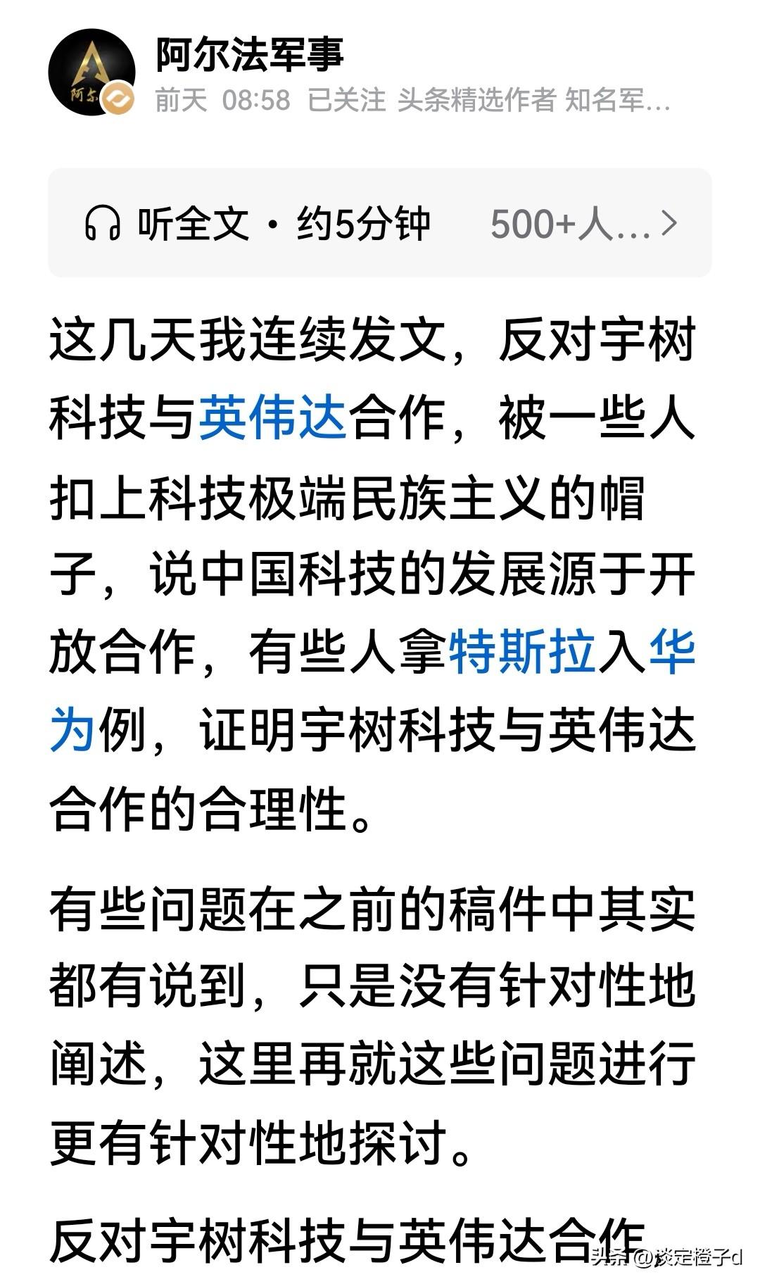 反宇树英伟达合作被骂极端民族主义？这事没那么简单
 
博主反对宇树科技与英伟达合