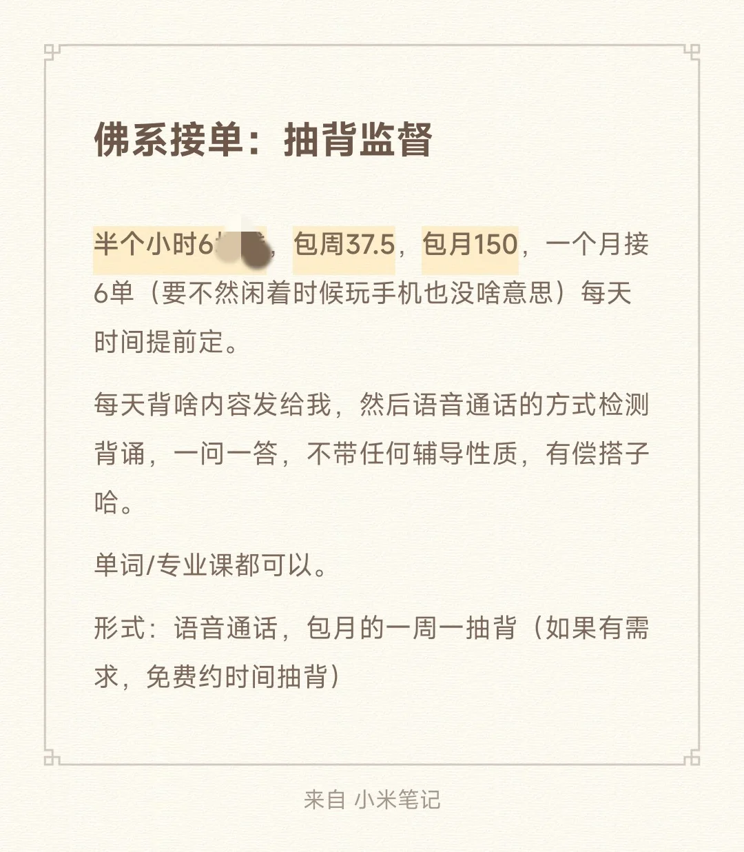 抽背背诵监督员