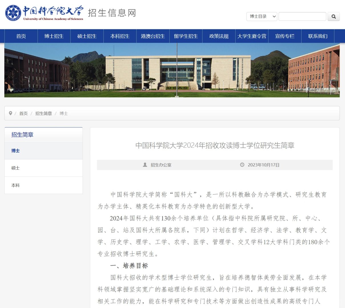 中国科学院大学24博士招生7000+