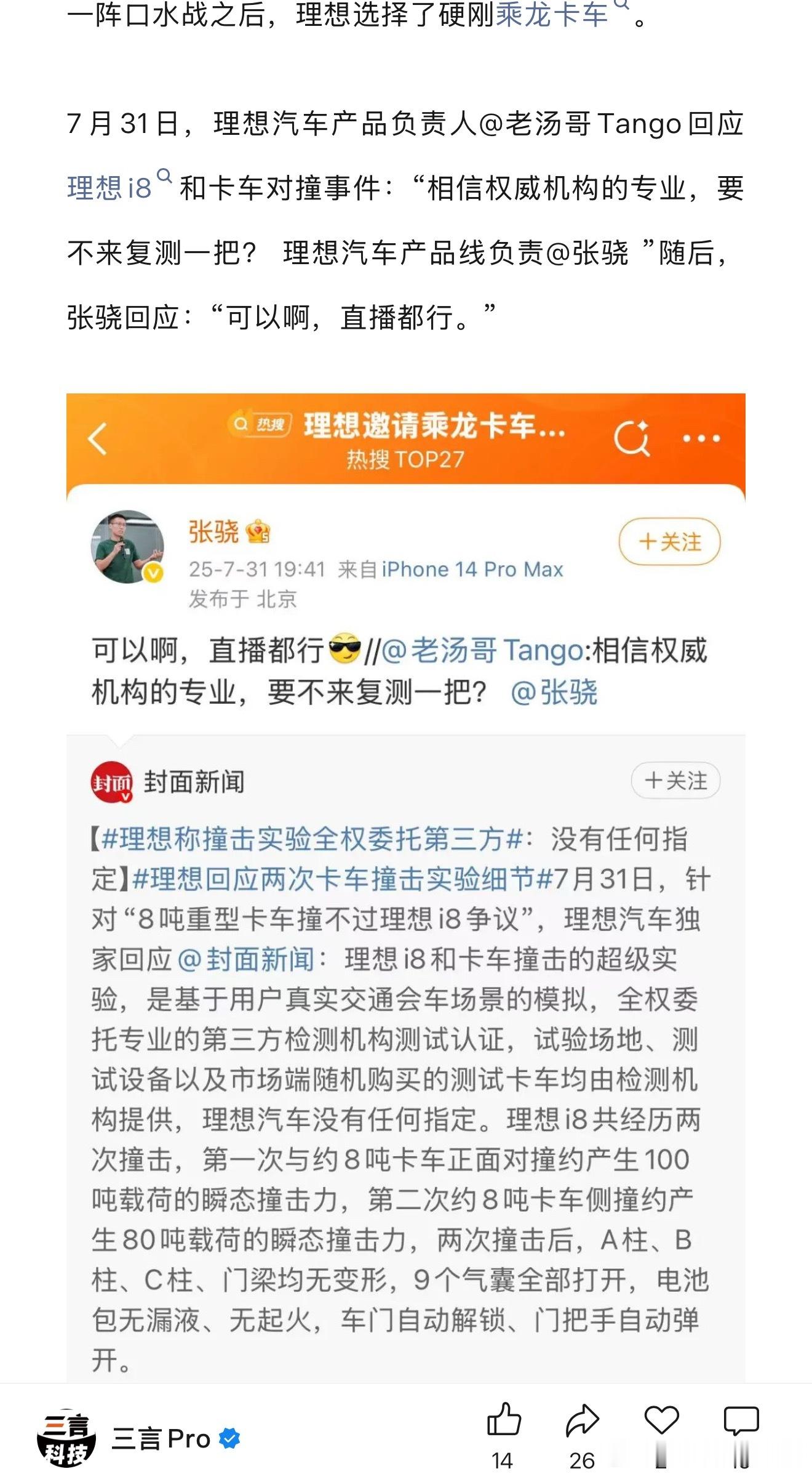理想应该是要直播和卡车对撞了 理想邀请乘龙卡车直播对撞 ​​​