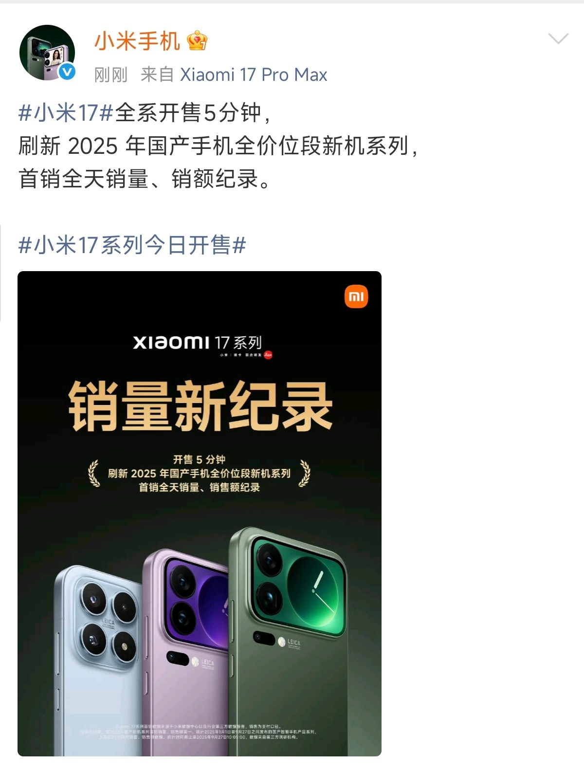 小米17系列首销战报，不出所料已经卖爆了[doge] ​​​