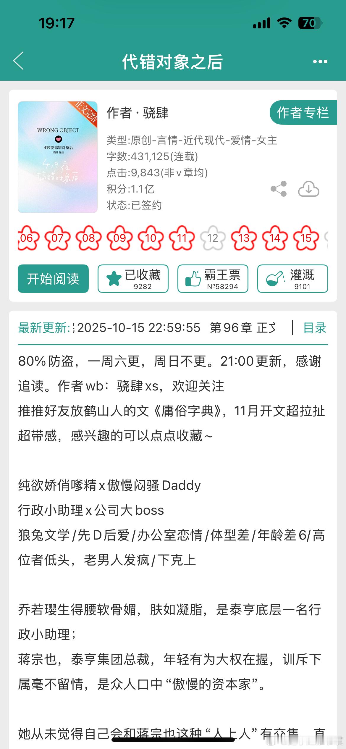 《代错对象之后》by骁肆朋友转正/年龄差/破镜重圆/正文完结现在是凌晨两点半，我
