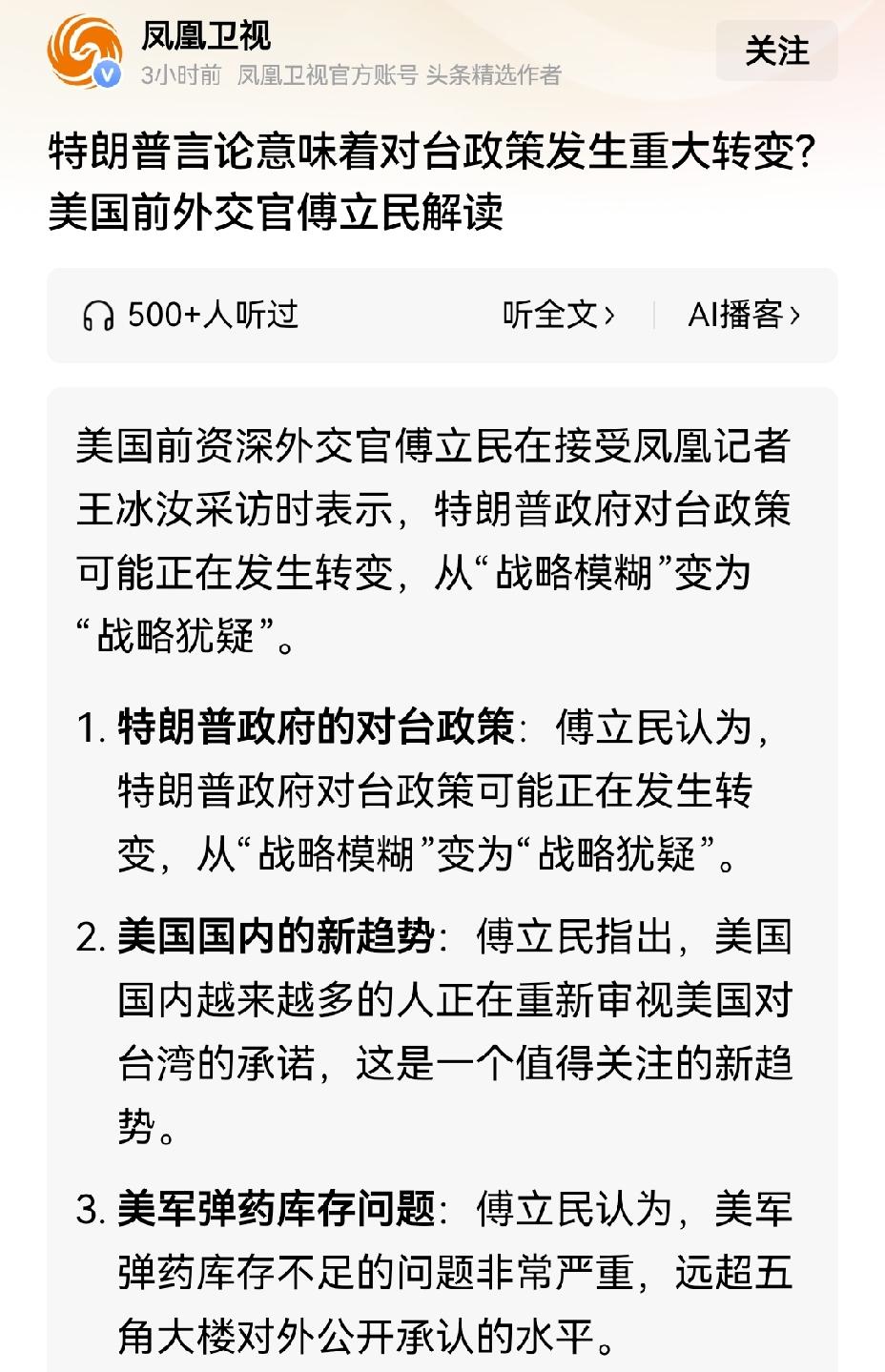 【机会来了：美国资深外交官分析特朗普对台政策由“战略模糊”转向“战略犹疑”】美国