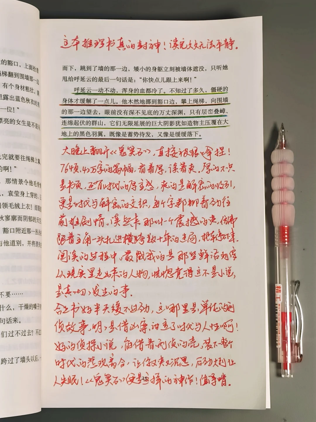 这本推理书真的封神❕读完久久无法平静❕