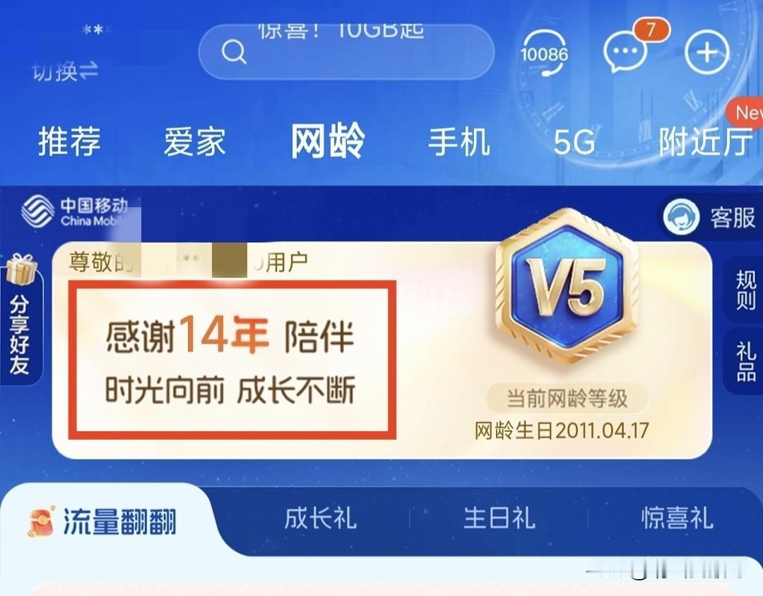88的月租，300分钟通话，10G流量
中国移动算是把老用户欺负到退无可退了
要