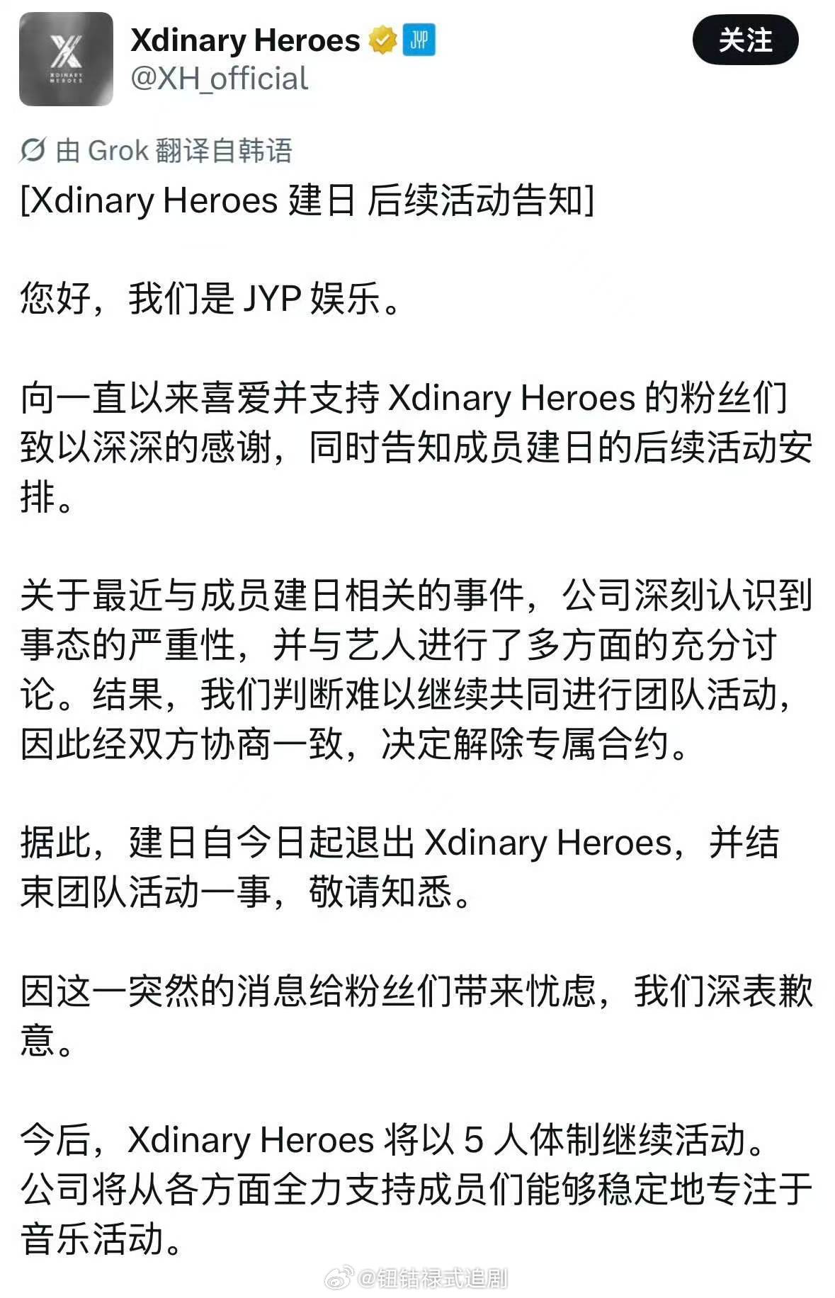 具建逸退出小英雄具建逸退出XdinaryHeroesJYP官宣具建逸退出Xdin