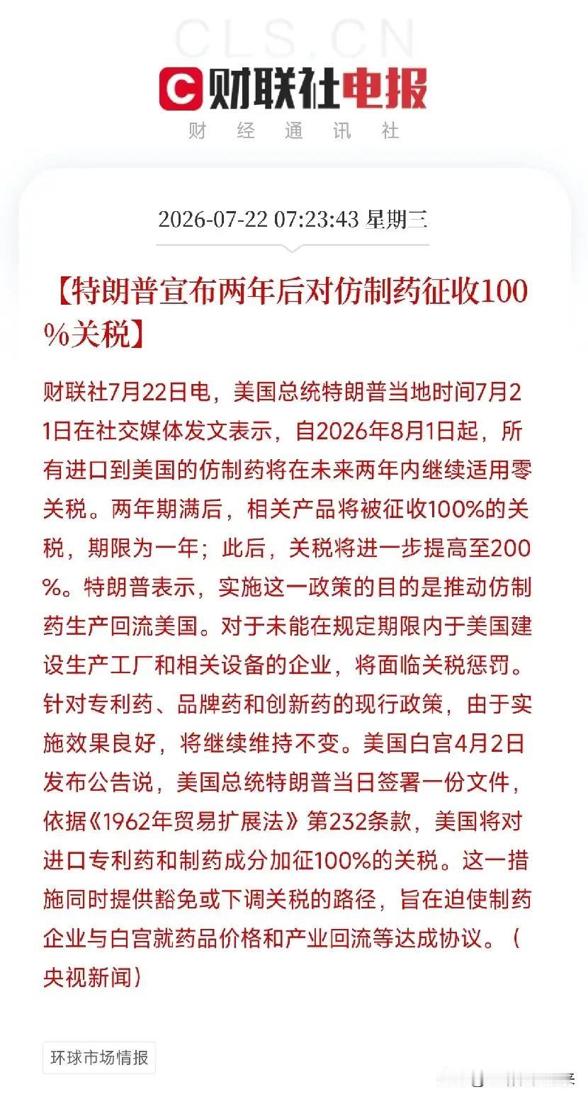但是，特朗普想迫使医药生产企业包括原料药生产企业在美国设厂增加就业，增加税收，将