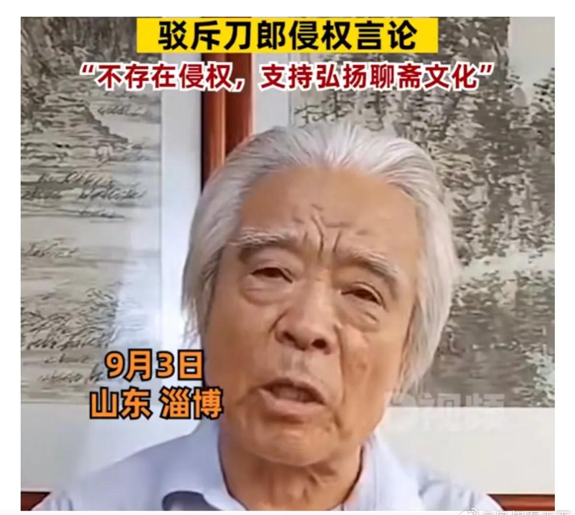 蒲松龄后人上热搜！
9月3日，山东淄博。蒲松龄第十一世嫡孙蒲章俊先生发视频驳斥有