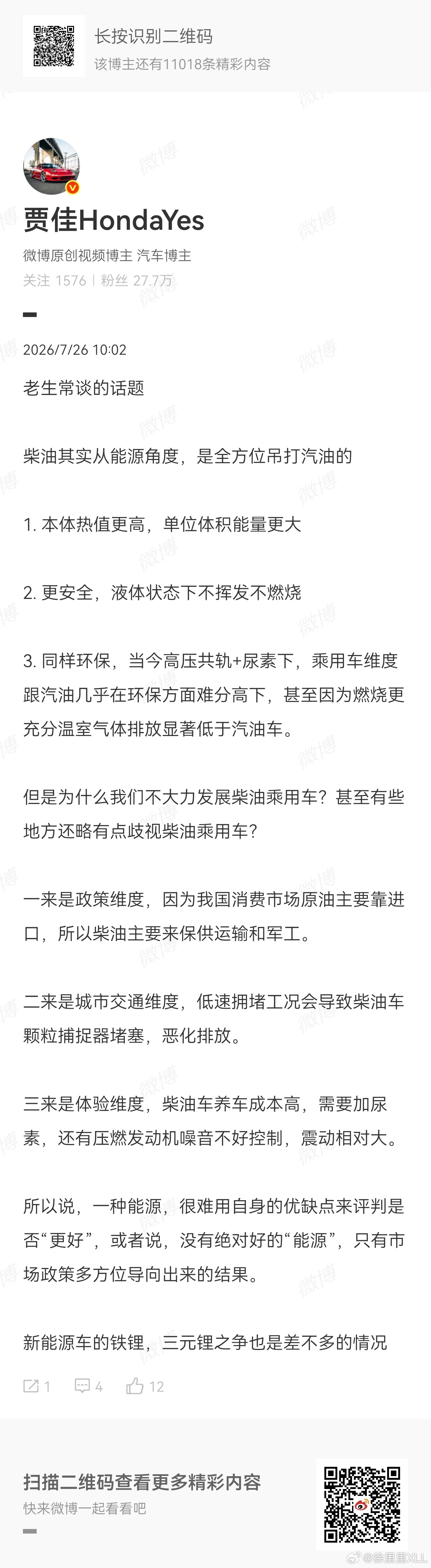 贾老师这个比喻还是很客观的。磷酸铁锂和三元锂。像极了柴油与汽油。我说磷酸铁锂性价