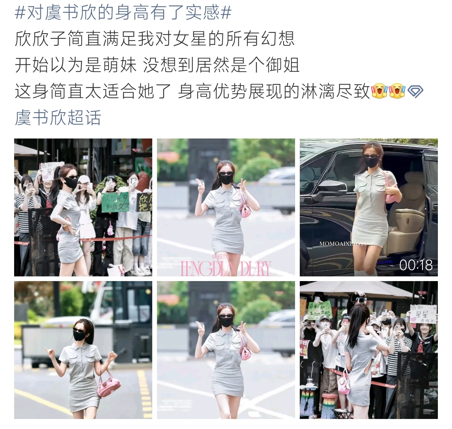 对虞书欣的身高有了实感虞书欣上班路透惊艳众人，一改软萌气质，高挑身材御姐氛围感直