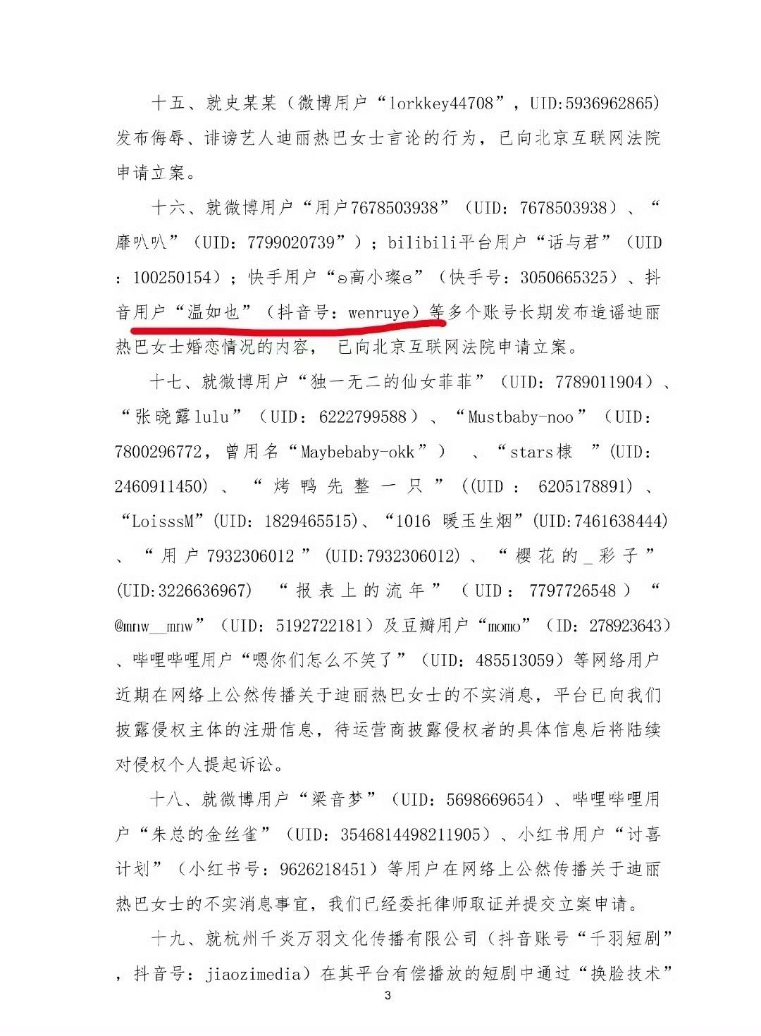 温如也被迪丽热巴告了 温如也被迪丽热巴告了！ ​ ​​​