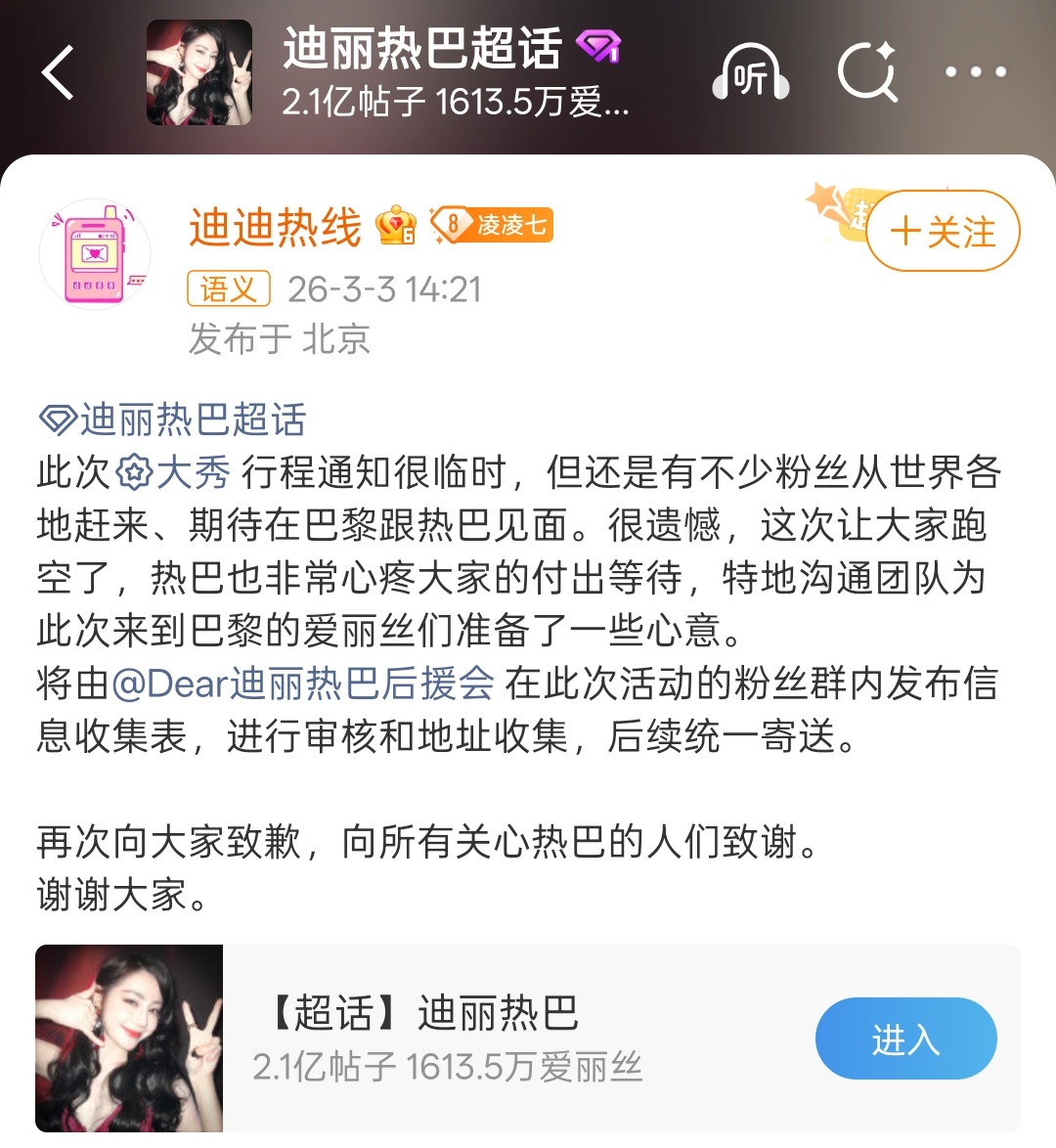 热巴非常心疼大家的付出等待热巴安慰到达巴黎的粉丝 热巴安慰到达巴黎的粉丝，非常心