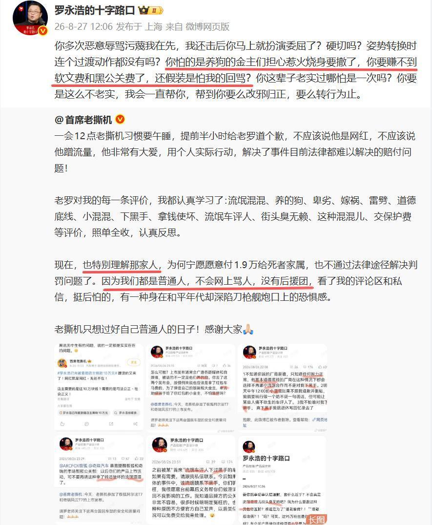 还是罗永浩敢说啊，应该没有人敢像罗永浩这样敢说了。

但看老撕机这份道歉，还是觉