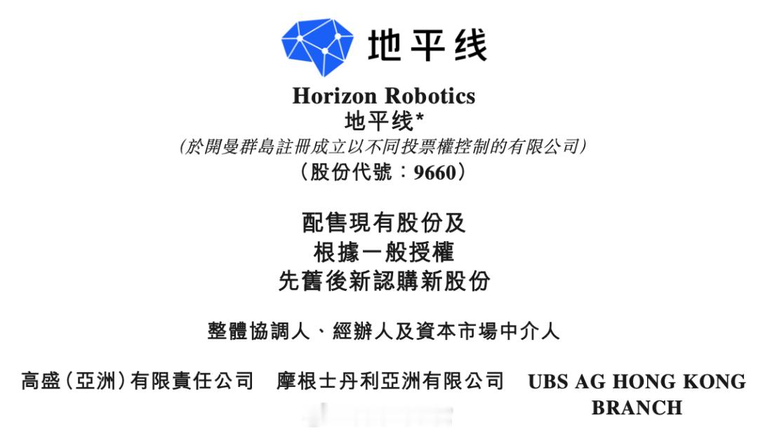 地平线在港交所发布公告，宣布以每股 9.99 港元（约合人民币 9.16 元）的