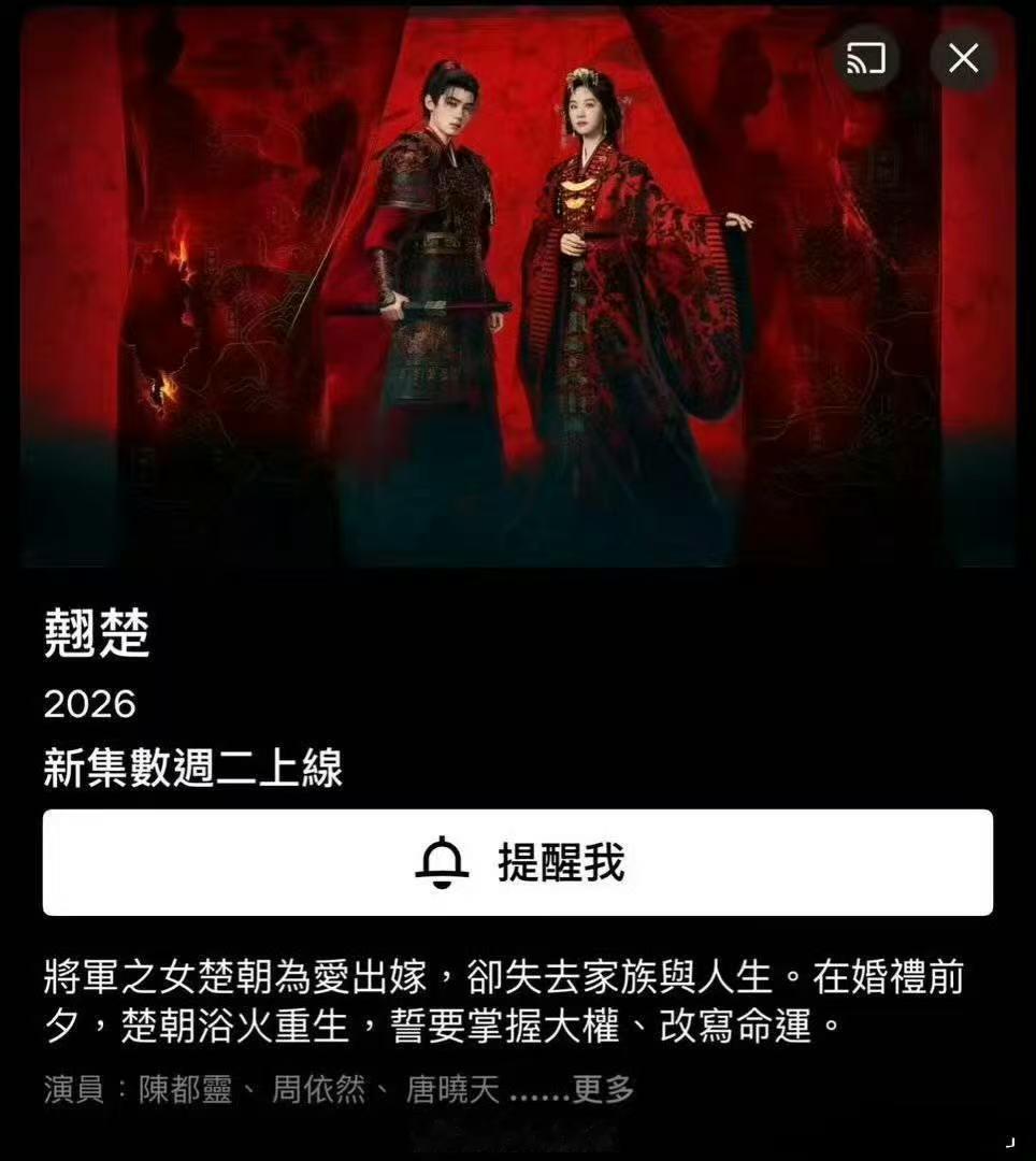 翘楚上线网飞翘楚网飞同步上线 哇趣！！！坐等播出啦！ 
