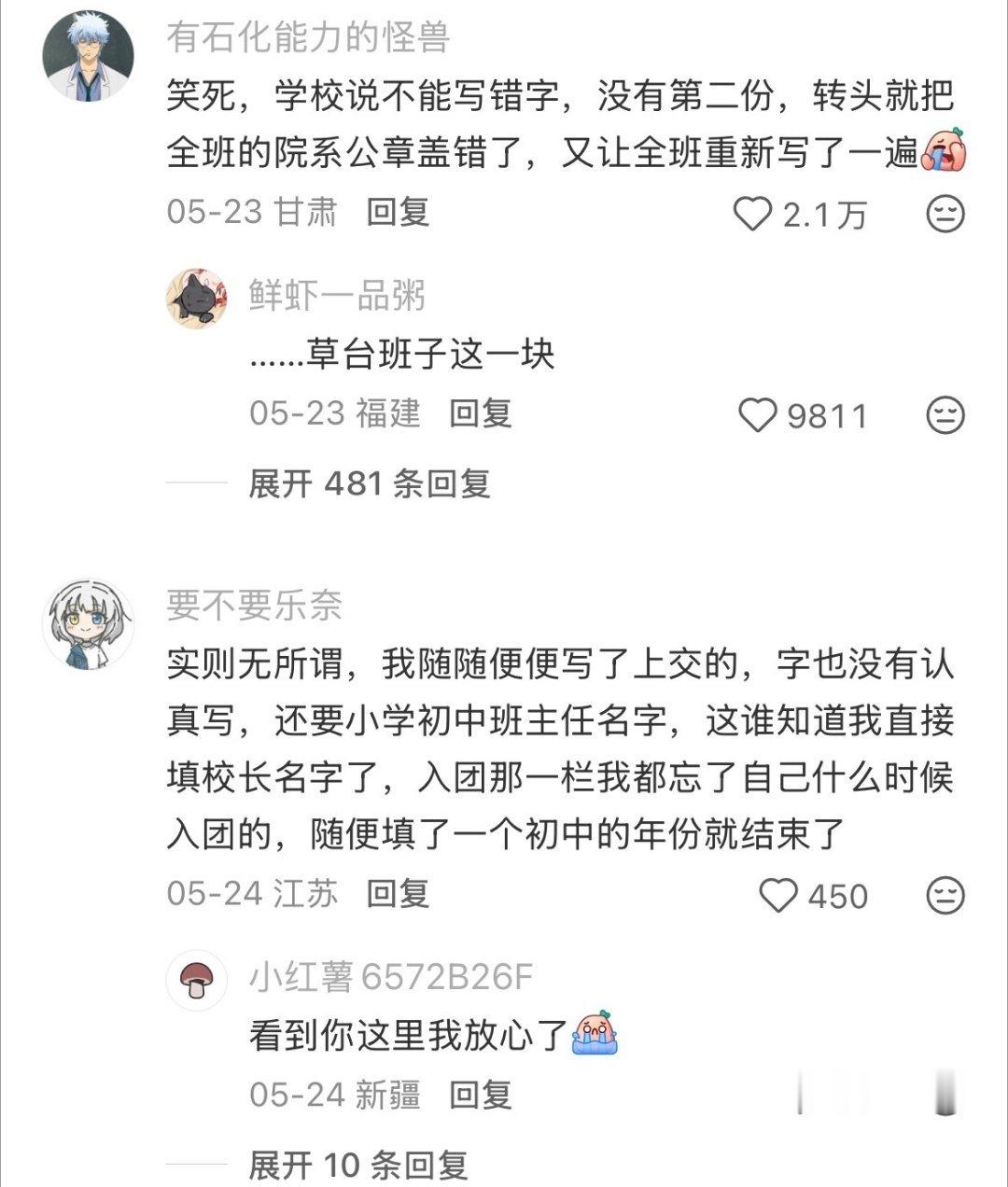 毕业登记表是世界上容错率最低之物 