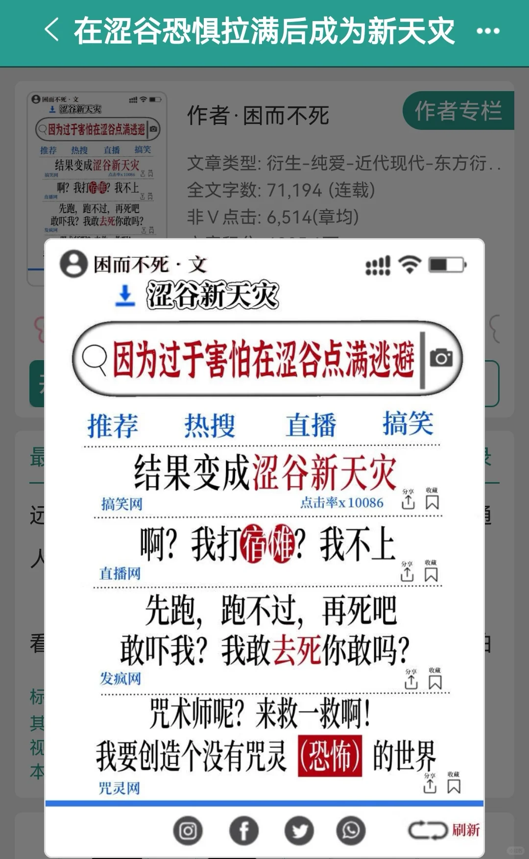 超好看！！《在涩谷恐惧拉满后成为新天灾》