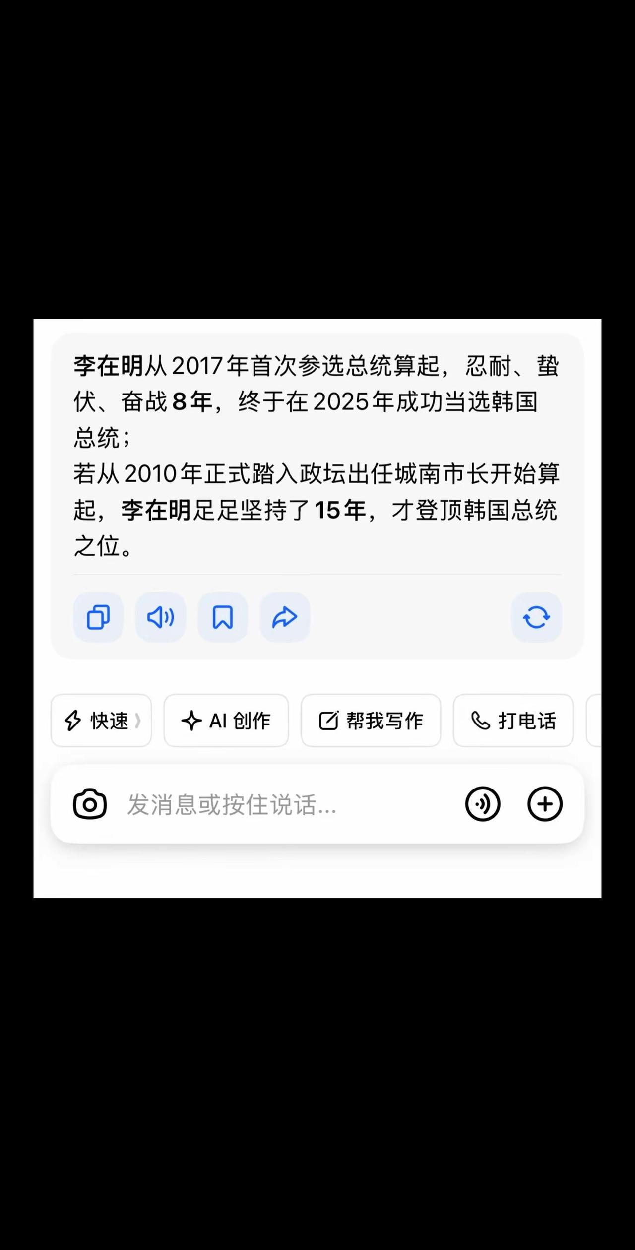 在明，这水可凉了。李在明