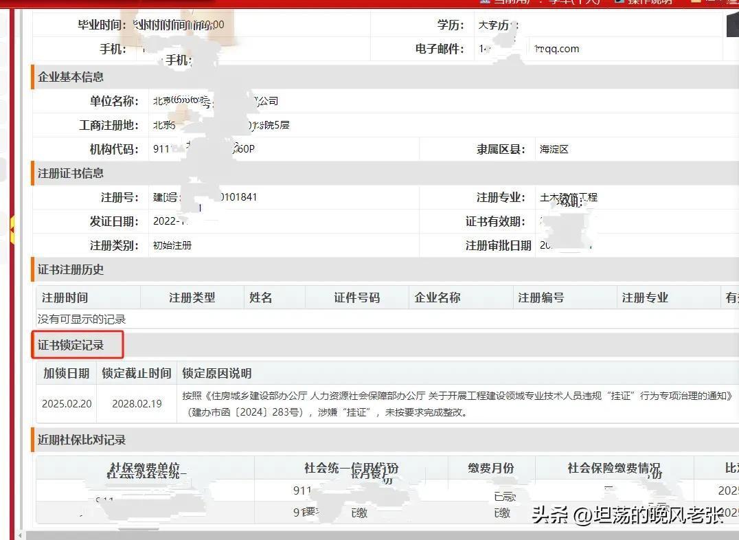 有一个网友的二级造价师被锁证了，锁定3年，主要原因涉嫌挂证。持证人员一定要注意啊