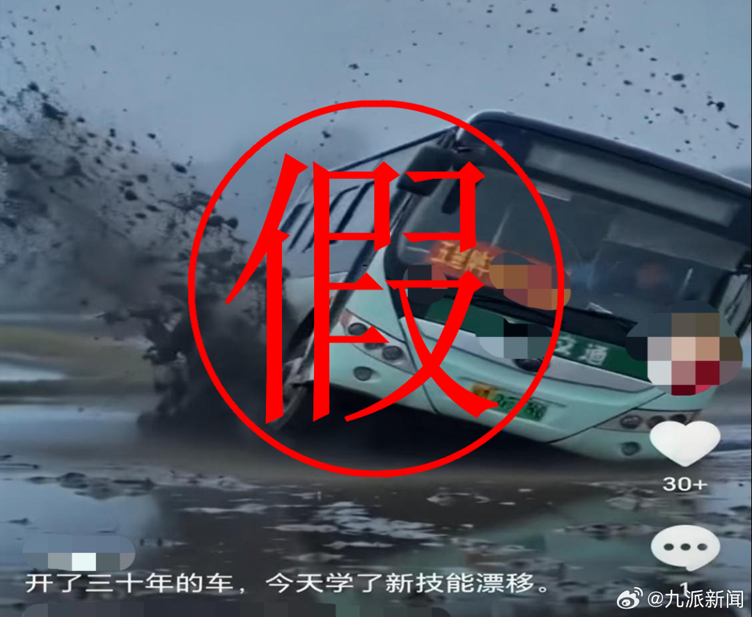 #男子AI炮制公交漂移谣言被罚#【#警方辟谣公交漂移视频#：男子为寻求刺激、吸粉