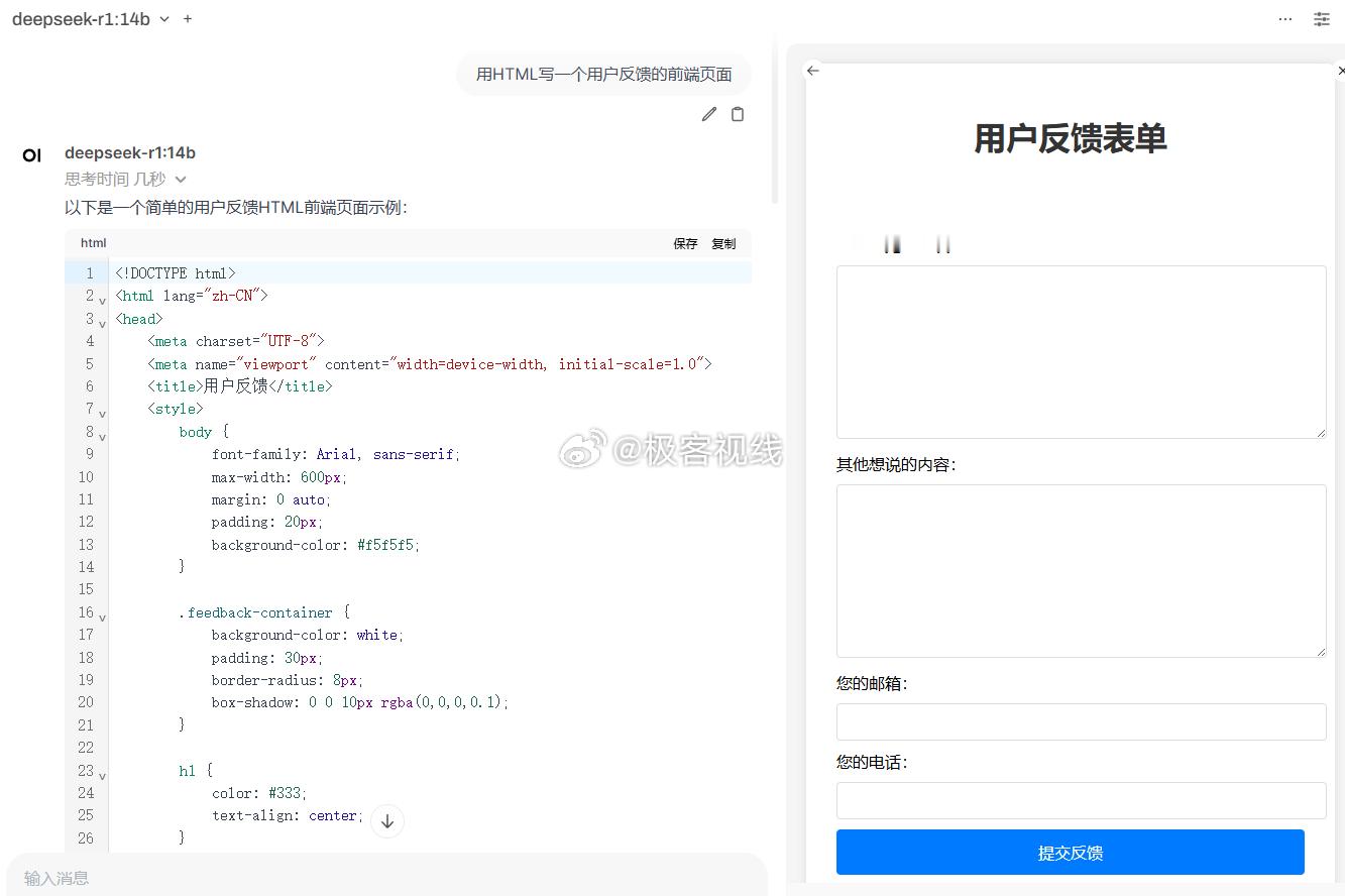 太炸裂，感觉快失业了[裂开]用DeepSeek R1 14b写前端效果还不错，网