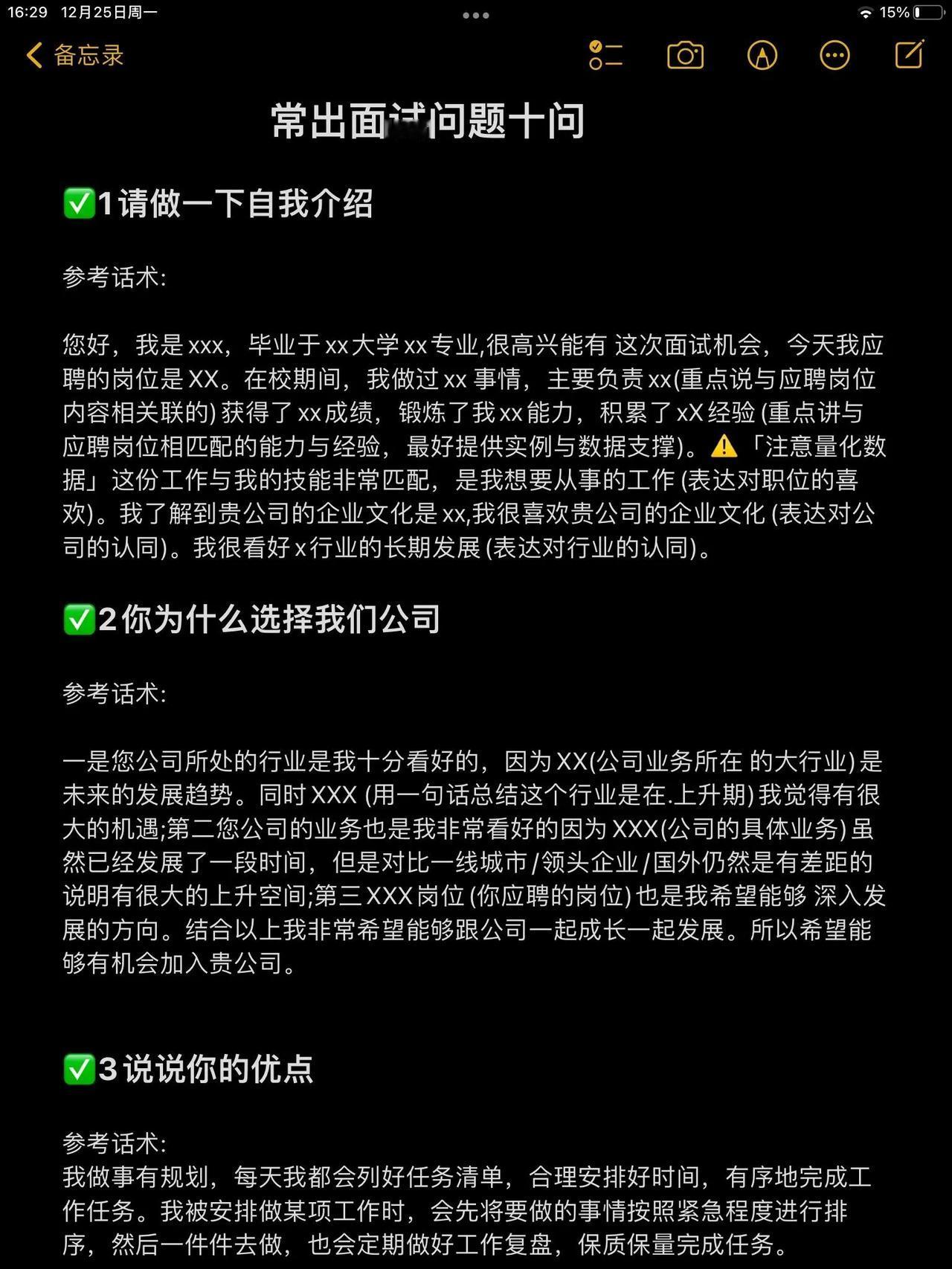 救命🆘我好像发现了面试通关密码❗️|||面试不要太老实，90%的面试问题都是可