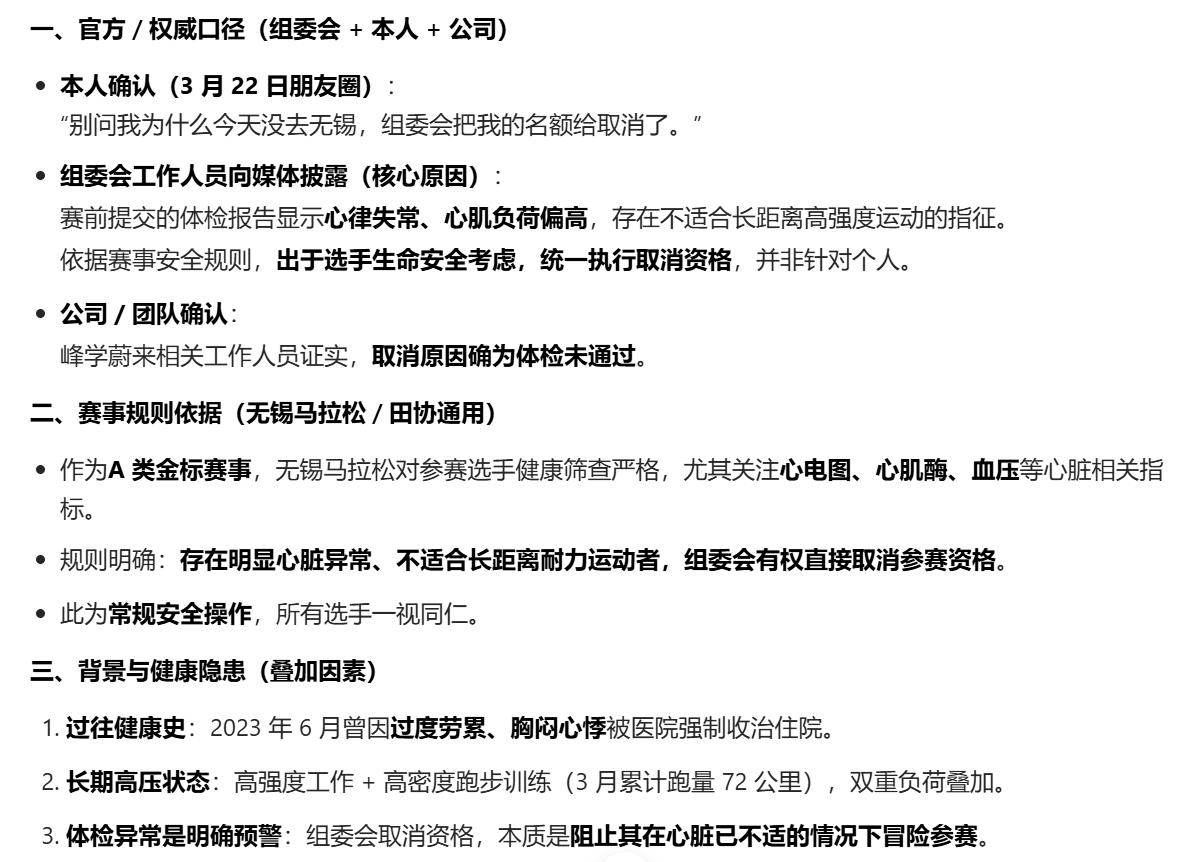 原来张雪峰今年被拒绝参加3月22日的无锡马拉松，原因是心脏相关体检报告不合格。