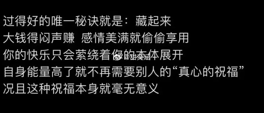 生活过得好的唯一秘诀: ​​​