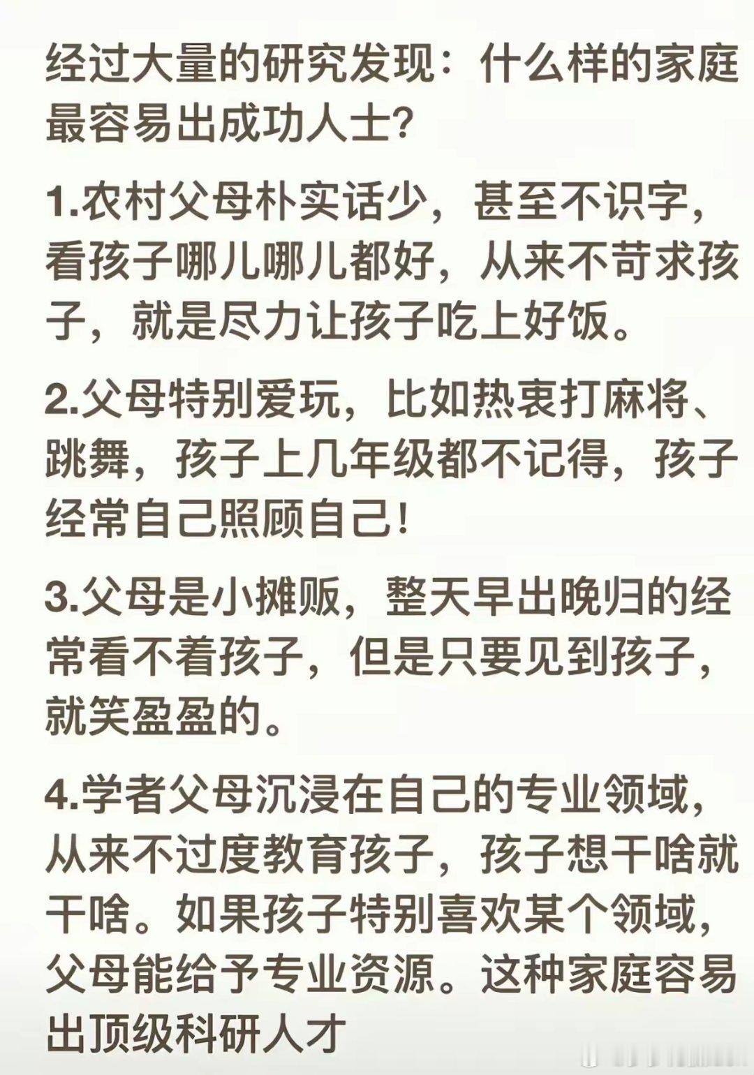 经过大量研究发现：什么样的家庭最容易出成功人士？大家别内耗了，各自找目标吧！ 