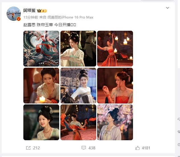 #闵塔鲨也在追珠帘玉幕##闵塔鲨支持赵露思新剧# 闵塔鲨加入《珠帘玉幕》追剧大军